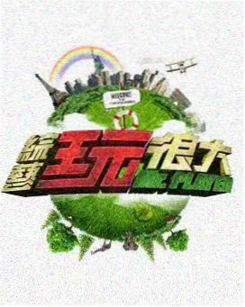 街角歌会 综艺海报